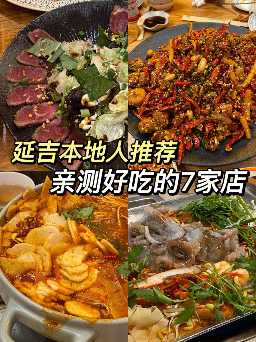 延吉美食没有10个胃不要轻易挑战延吉