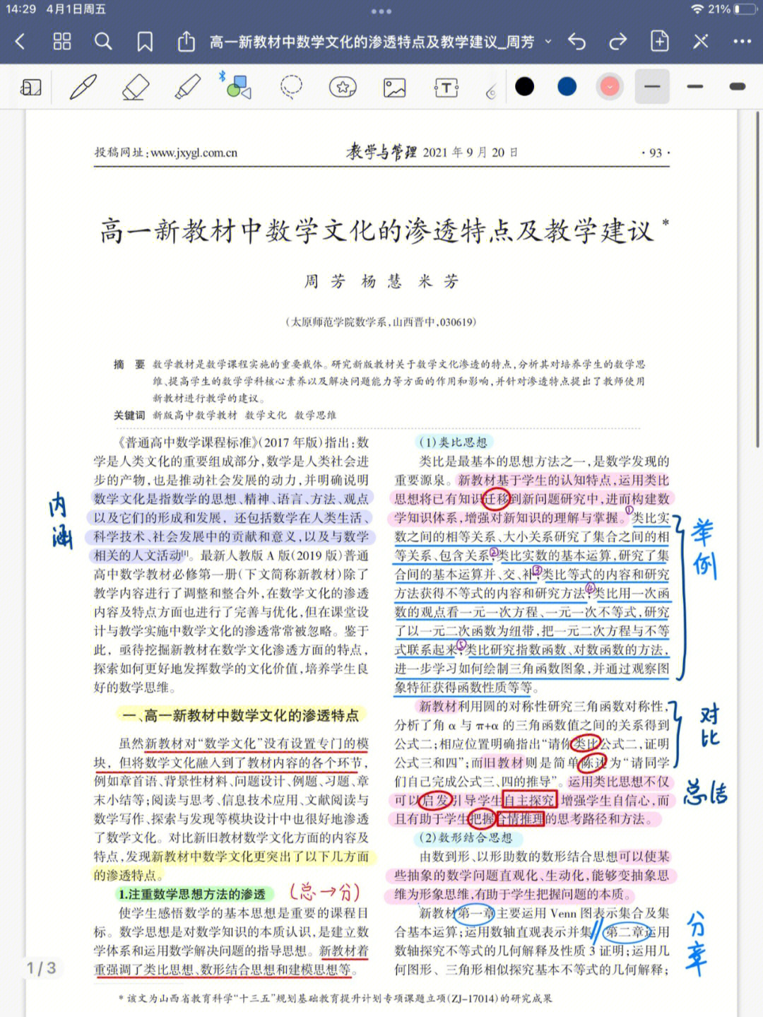 99《高一新教材中数学文化的渗透特点及教学建议》9899:周芳