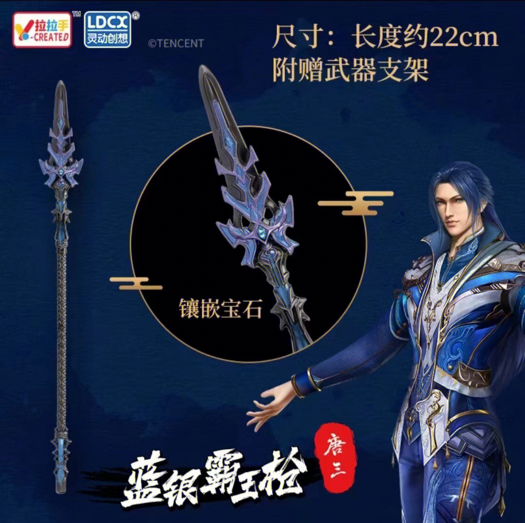 斗罗大陆武器图鉴图片