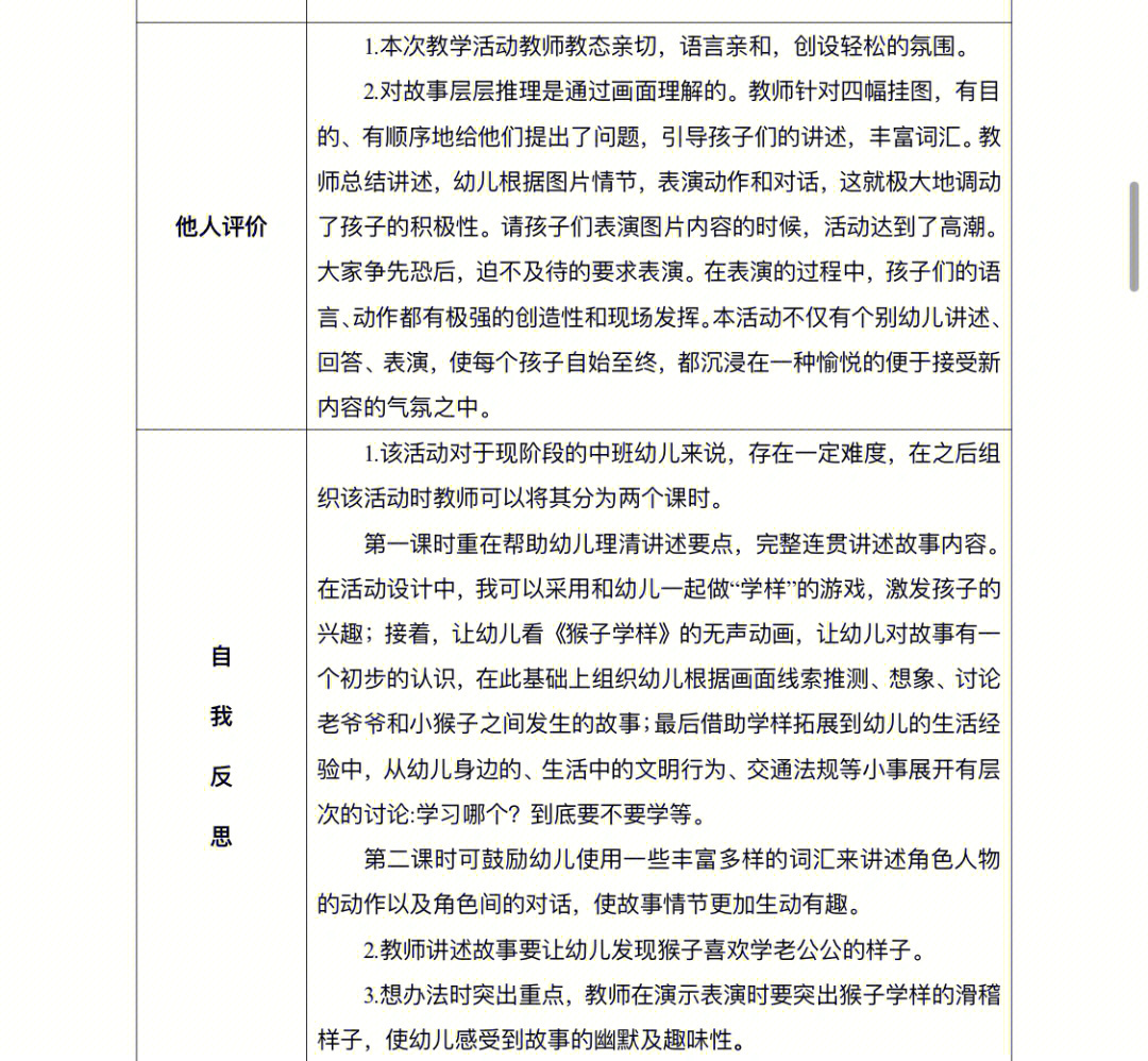 中班语言活动教案猴子学样