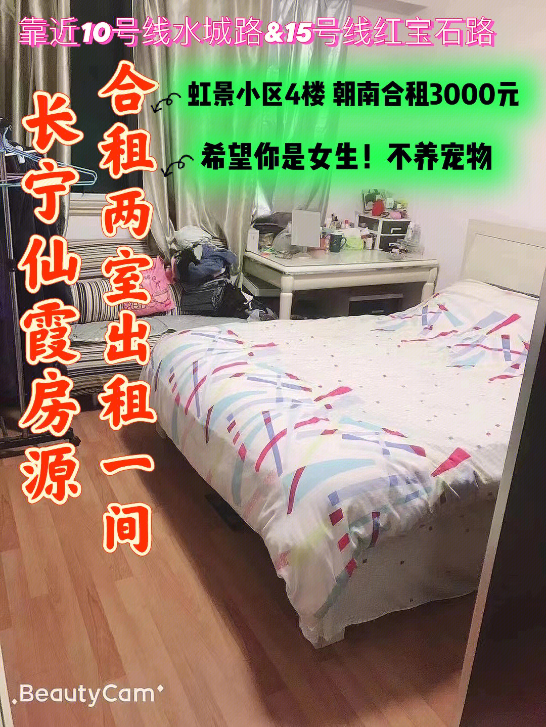 长宁合租找室友朝南4楼3000女生来