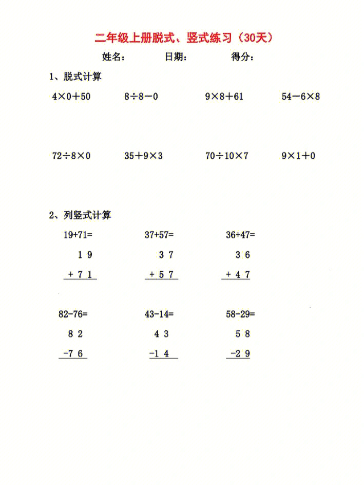 二年级上册数学竖式脱式练习