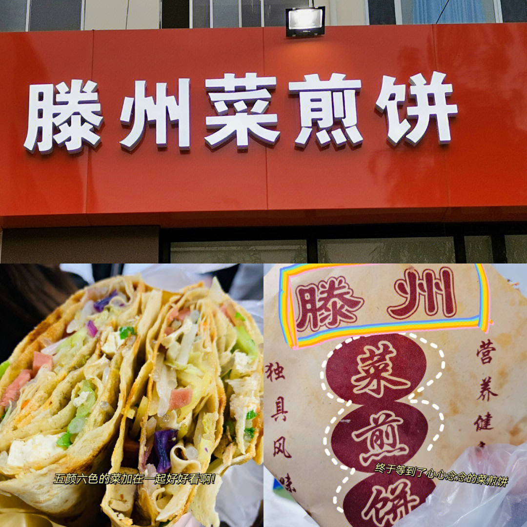 理工首家滕州菜煎饼它来啦75