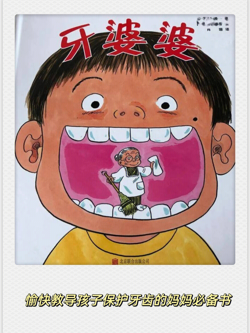 牙齿咔咔咔故事图片