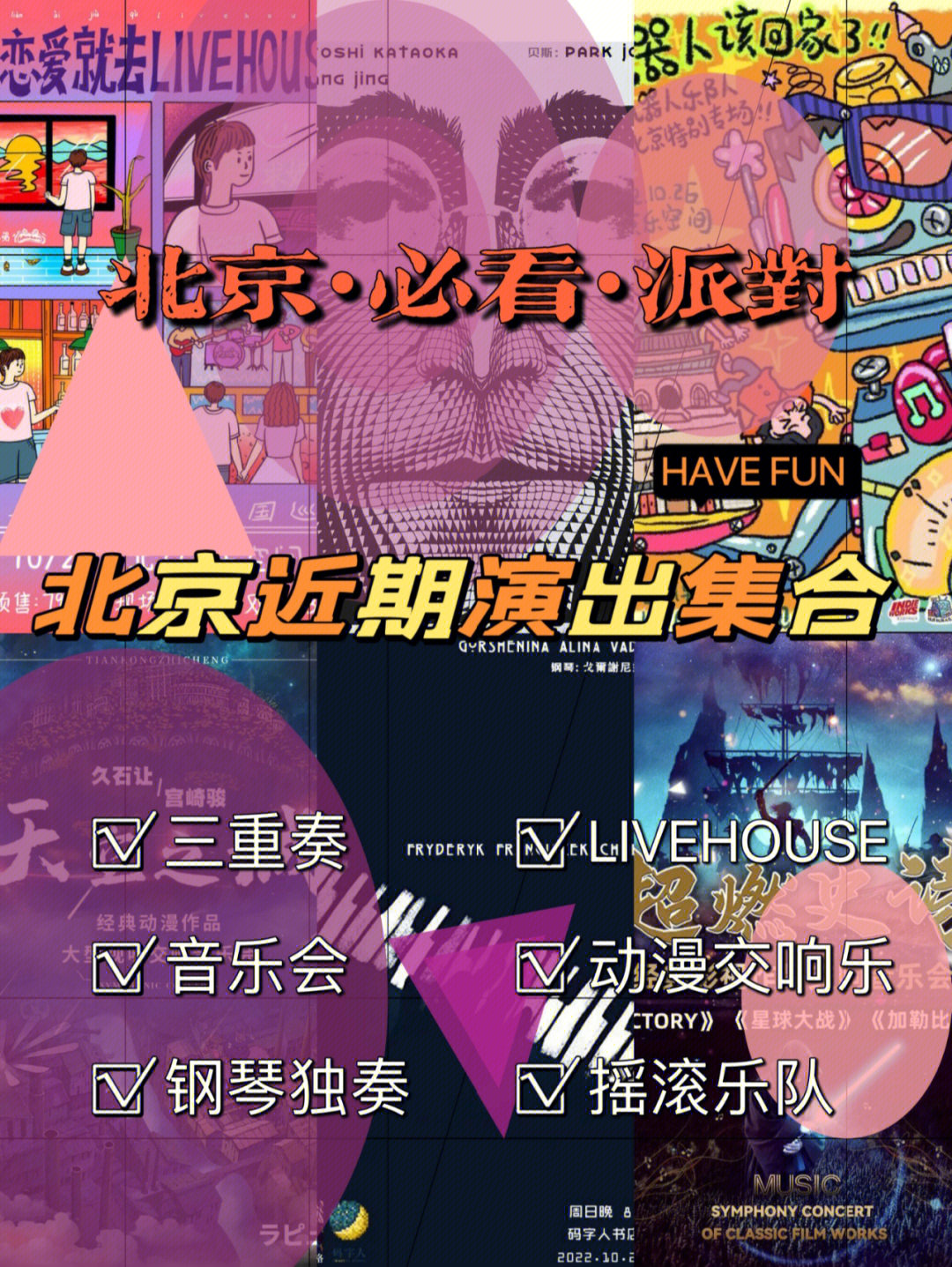 北京糖果livehouse图片