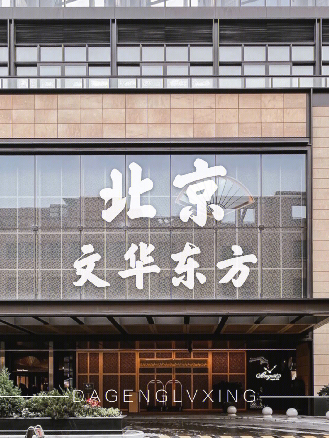 文华酒店logo图片