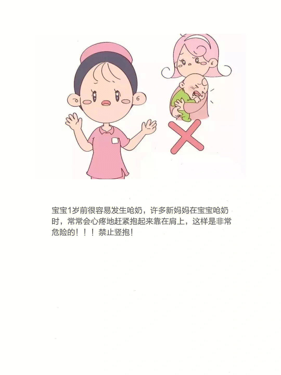 拍呛奶的正确方法图片图片