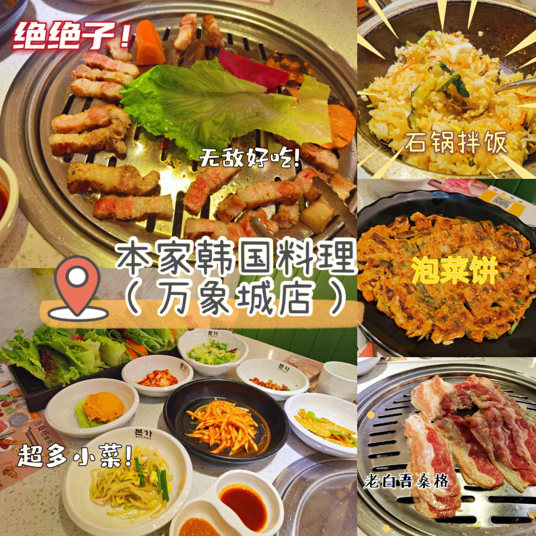 宁波本家韩国料理图片