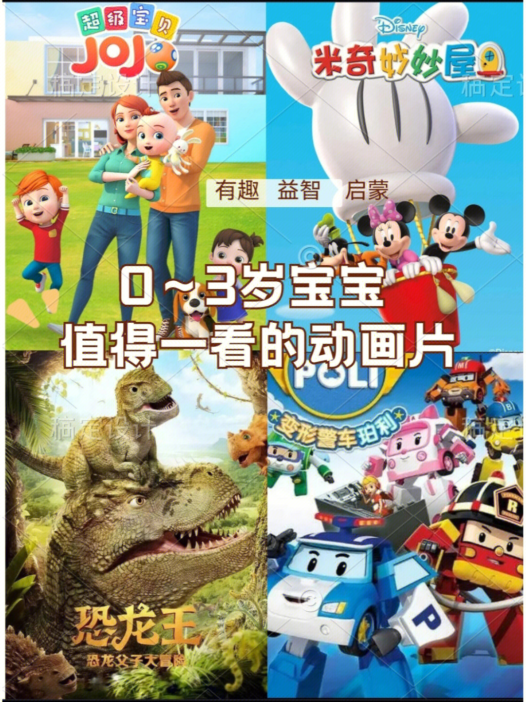 03岁边看边学不费妈的动画片