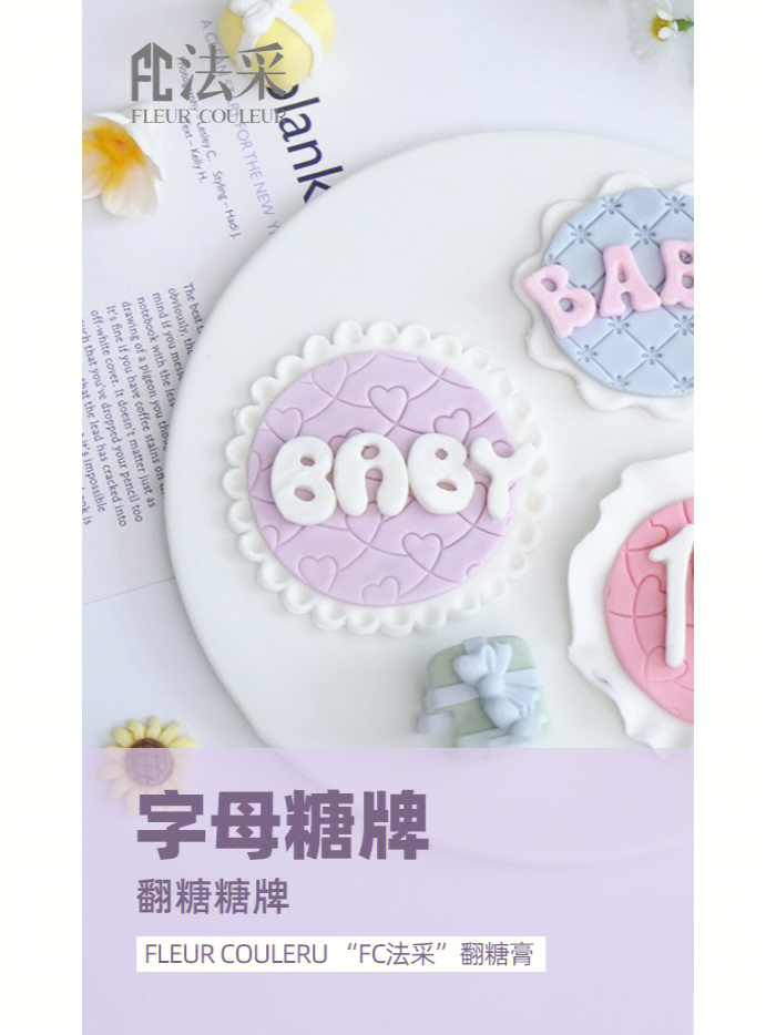 蛋糕糖牌字体转换器图片