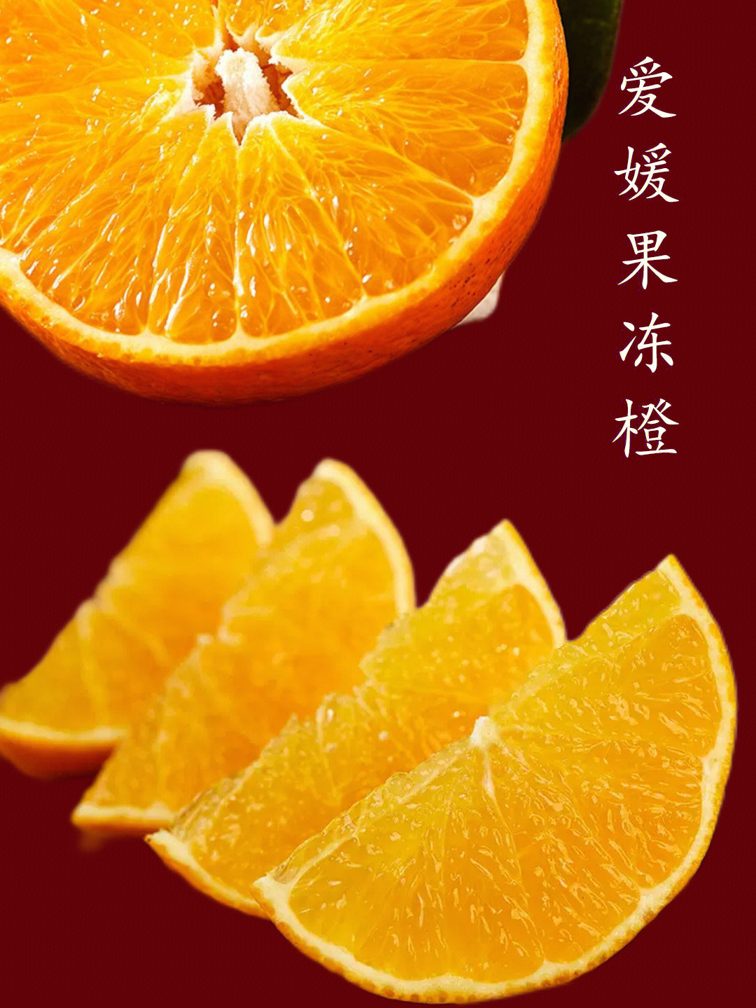 爱媛68号柑橘品种简介图片