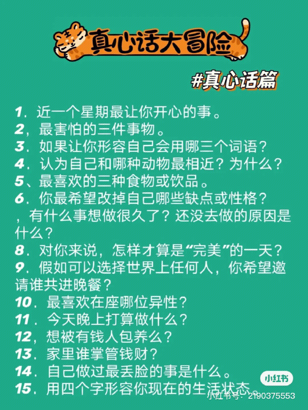 100条真心话大冒险游戏题目敖夜整理