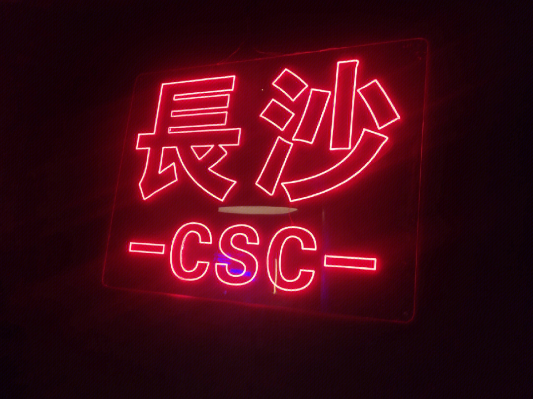 csc厂牌图片图片