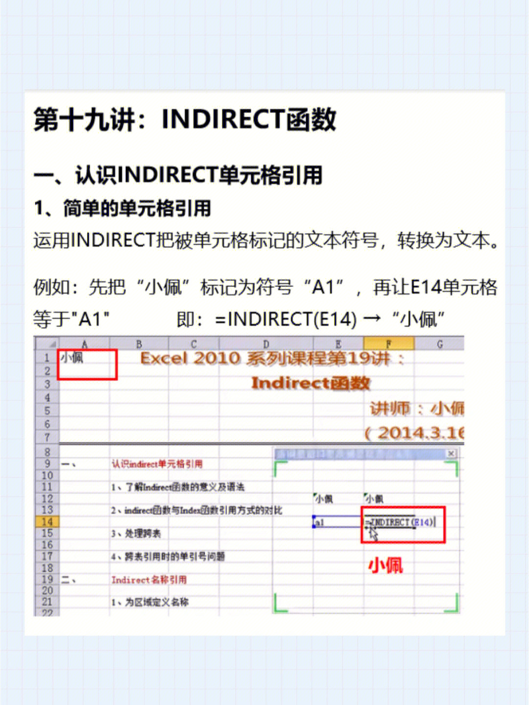 王佩丰excel第19讲indirect函数