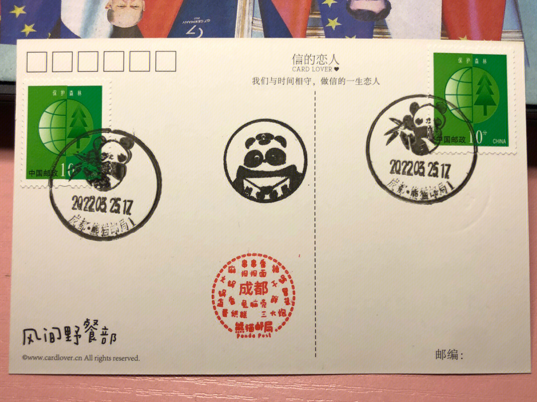 求戳成功33成都熊猫邮局