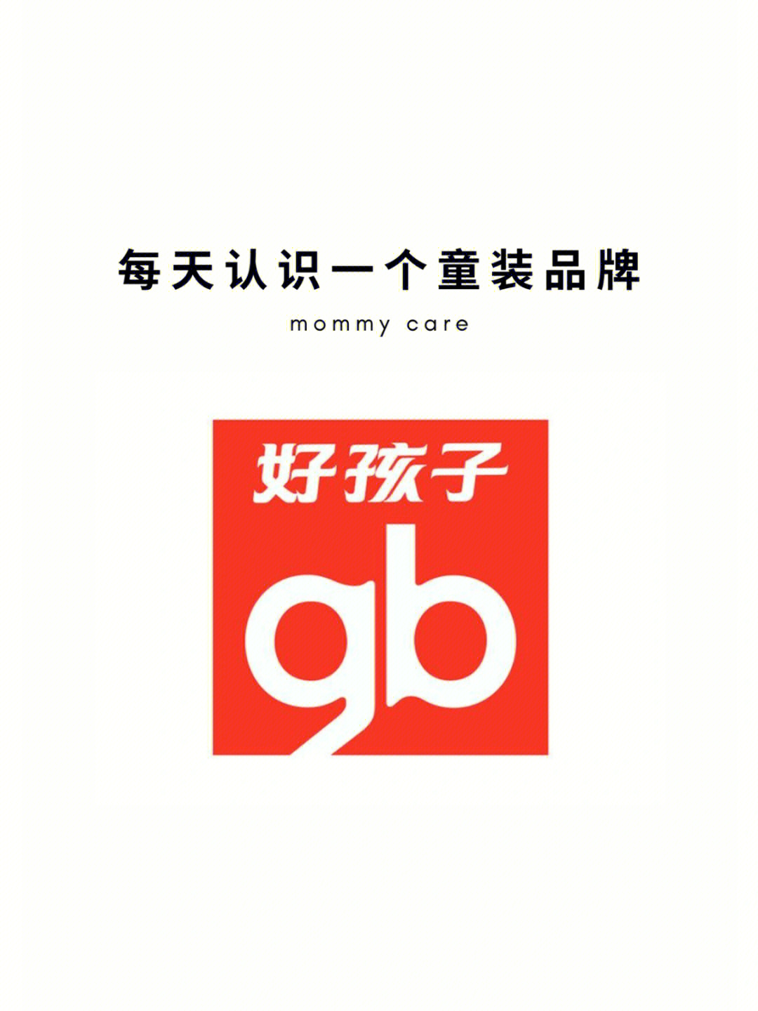 gb好孩子logo图片图片