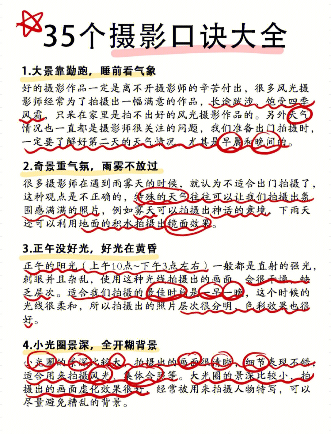 35mm定焦人像口诀图片