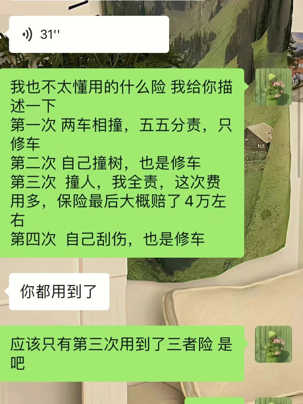 咱就是说 一大个开心感谢人保的收留!