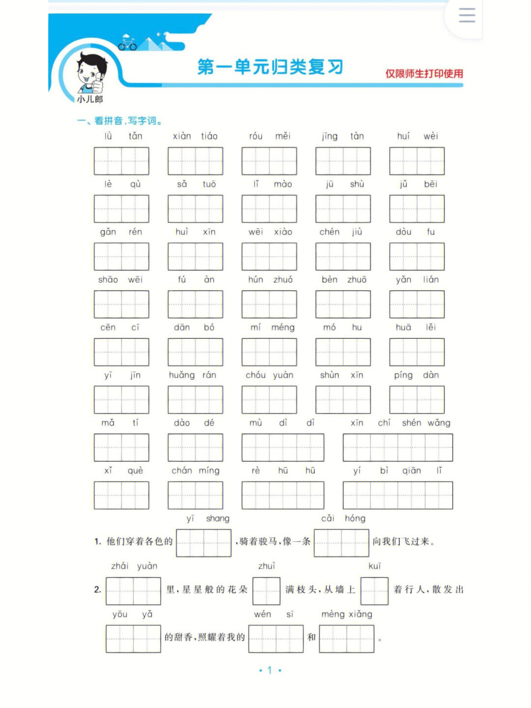 六年级上册语文期末归类复习