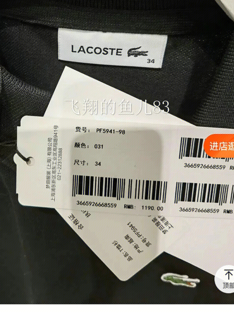 lacoste鳄鱼标真假对比图片