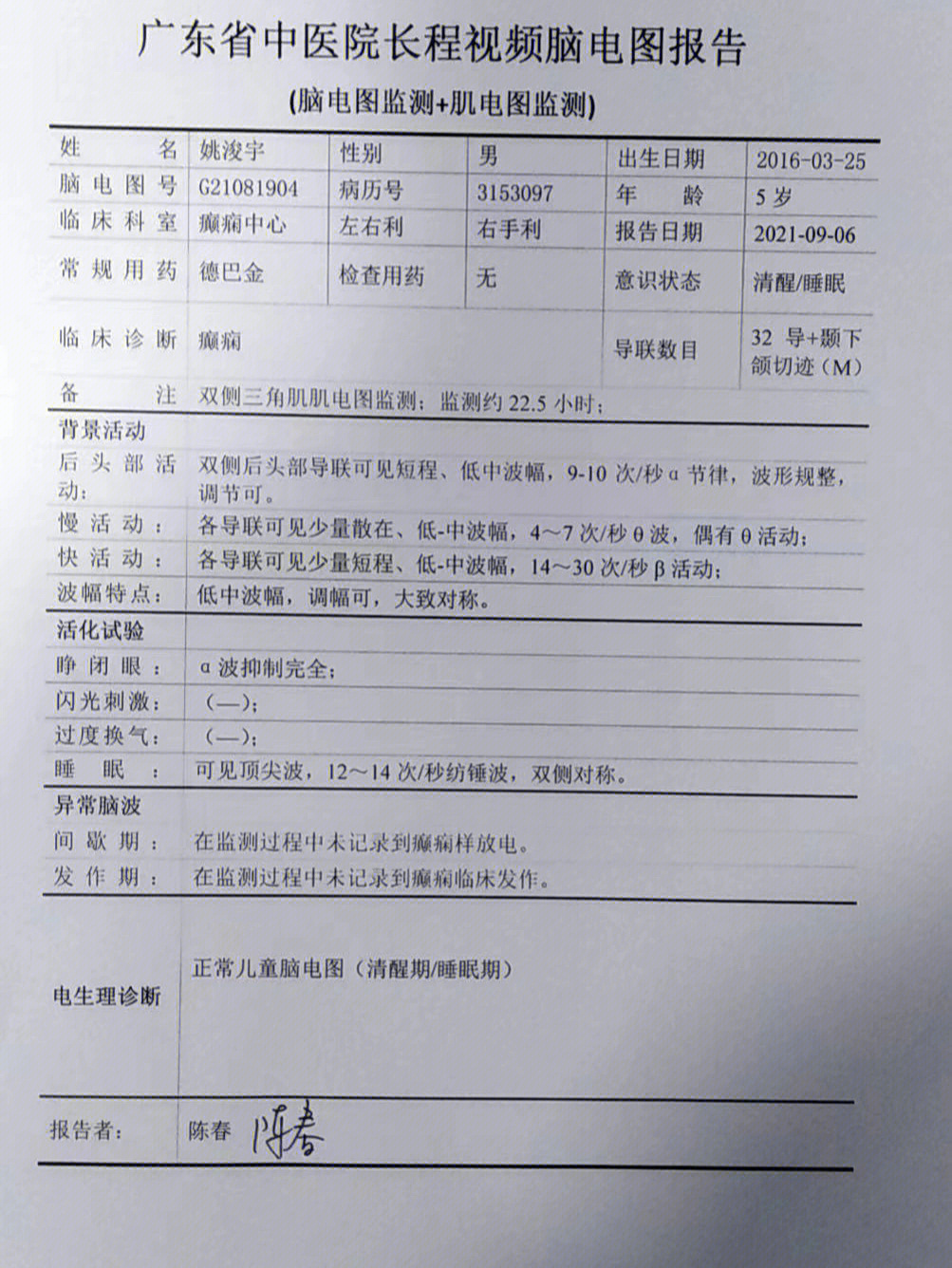 儿童正常脑电图报告图片