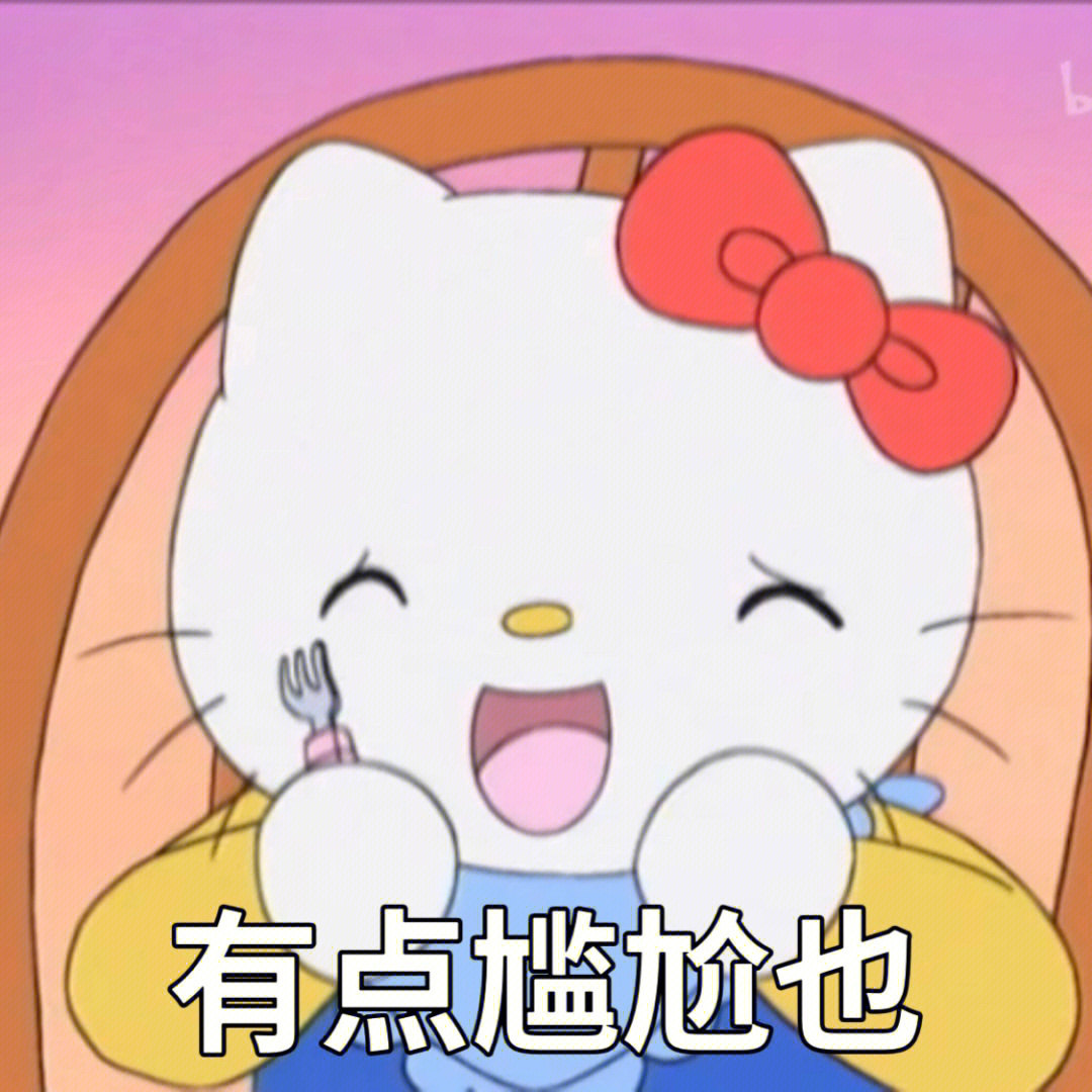 hellokitty表情包