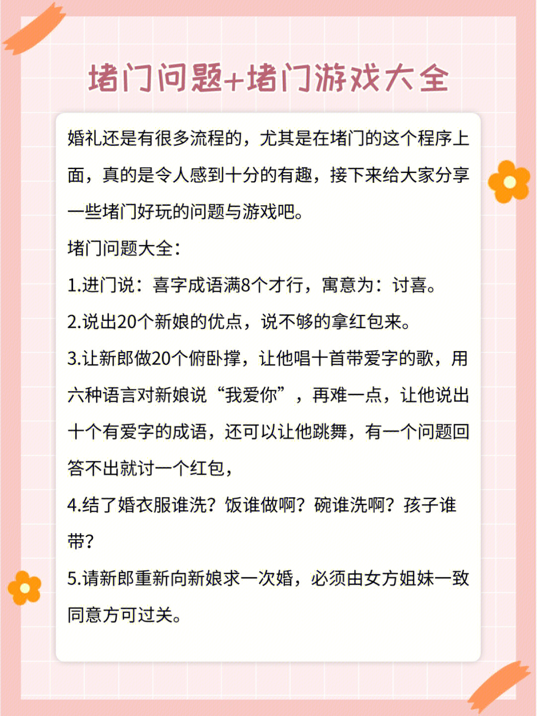 堵门问题堵门游戏大全