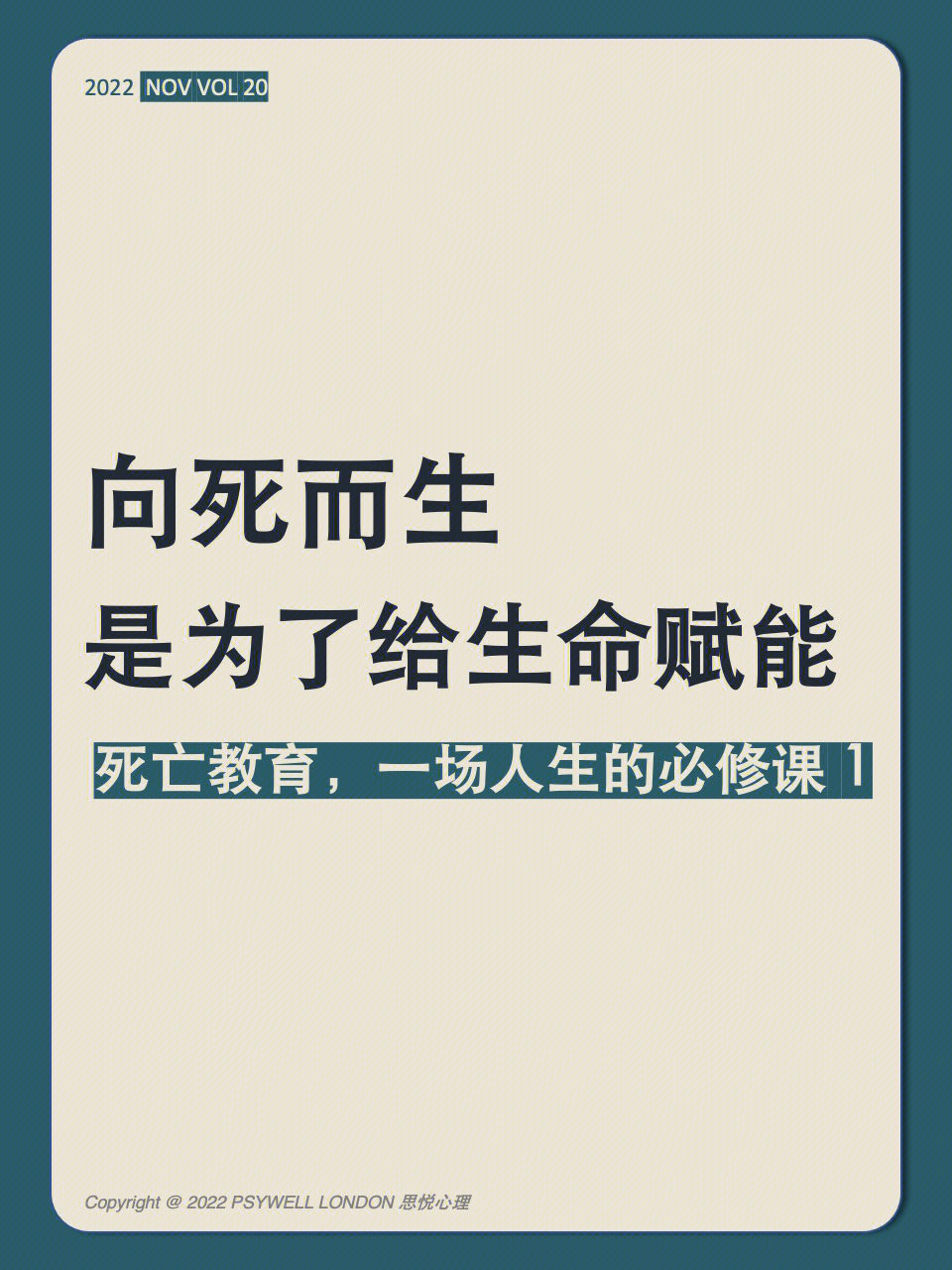 死亡教育向死而生是为了给生命赋能