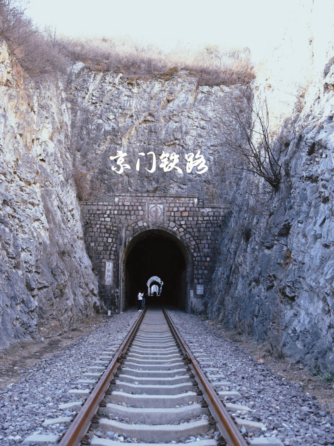 京门铁路
