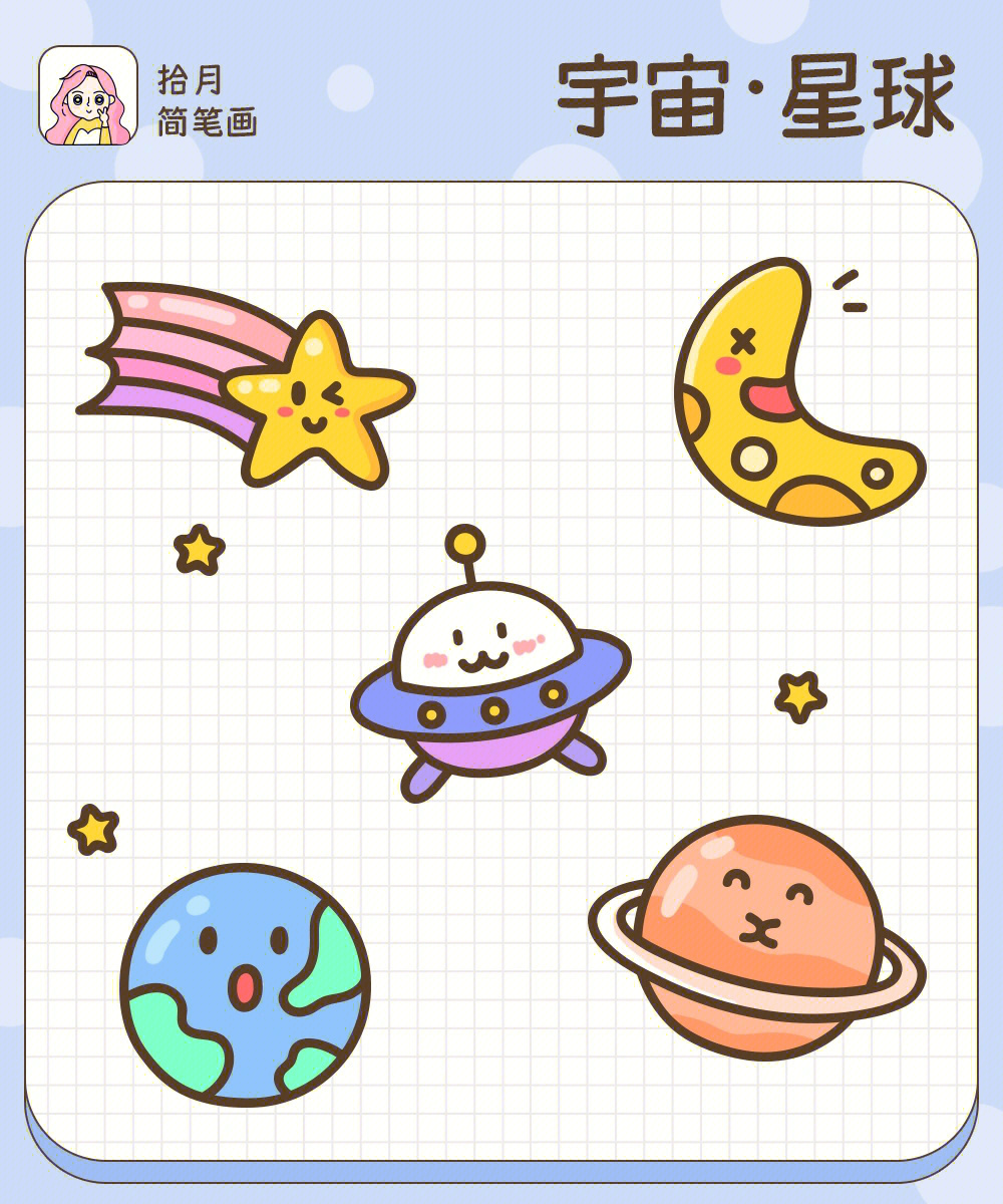 各种星球的简笔画法图片