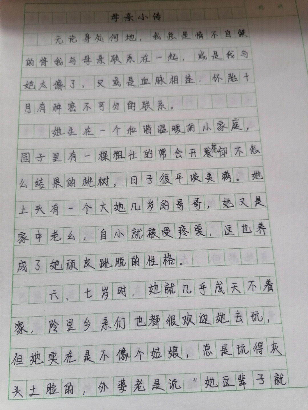 妈妈小时候作文图片