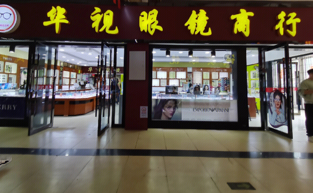 武汉的书友们,配眼镜可以到华南眼镜批发市场特1号店,进门右手第一家