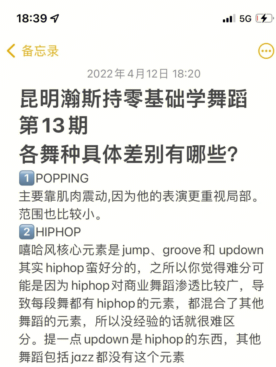 hiphop舞蹈基本元素图解图片