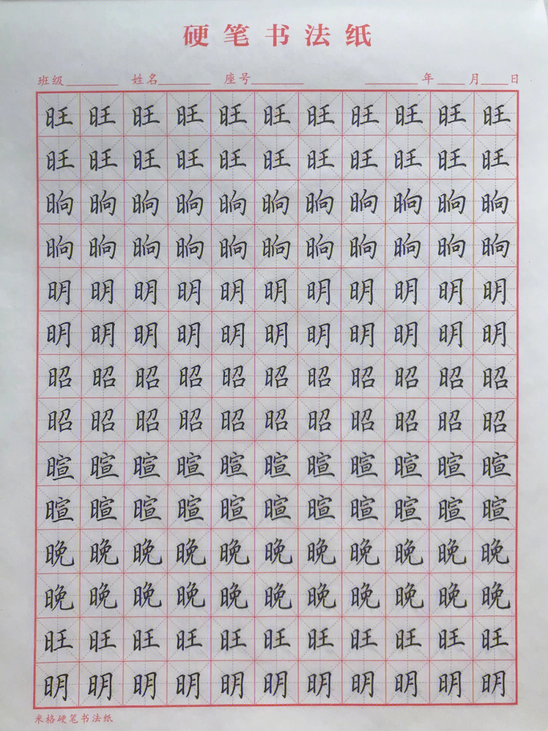 日字旁:16615三横等距,第一横向右上略微倾斜,第二横可写成点,第