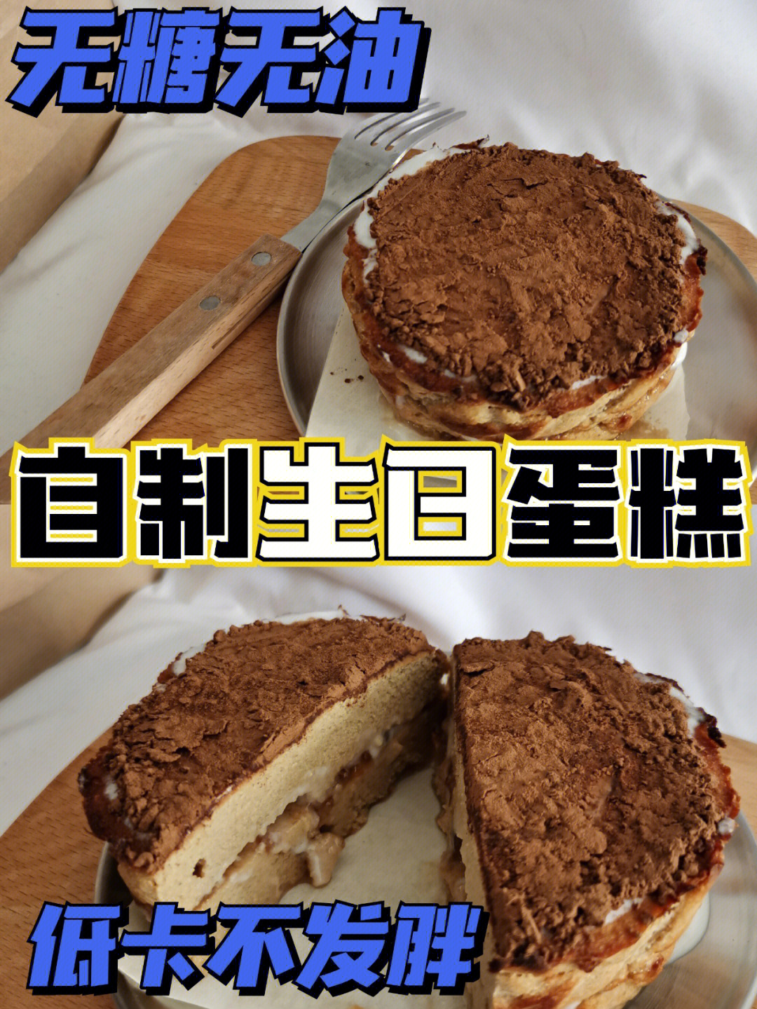 自制无糖生日蛋糕图片