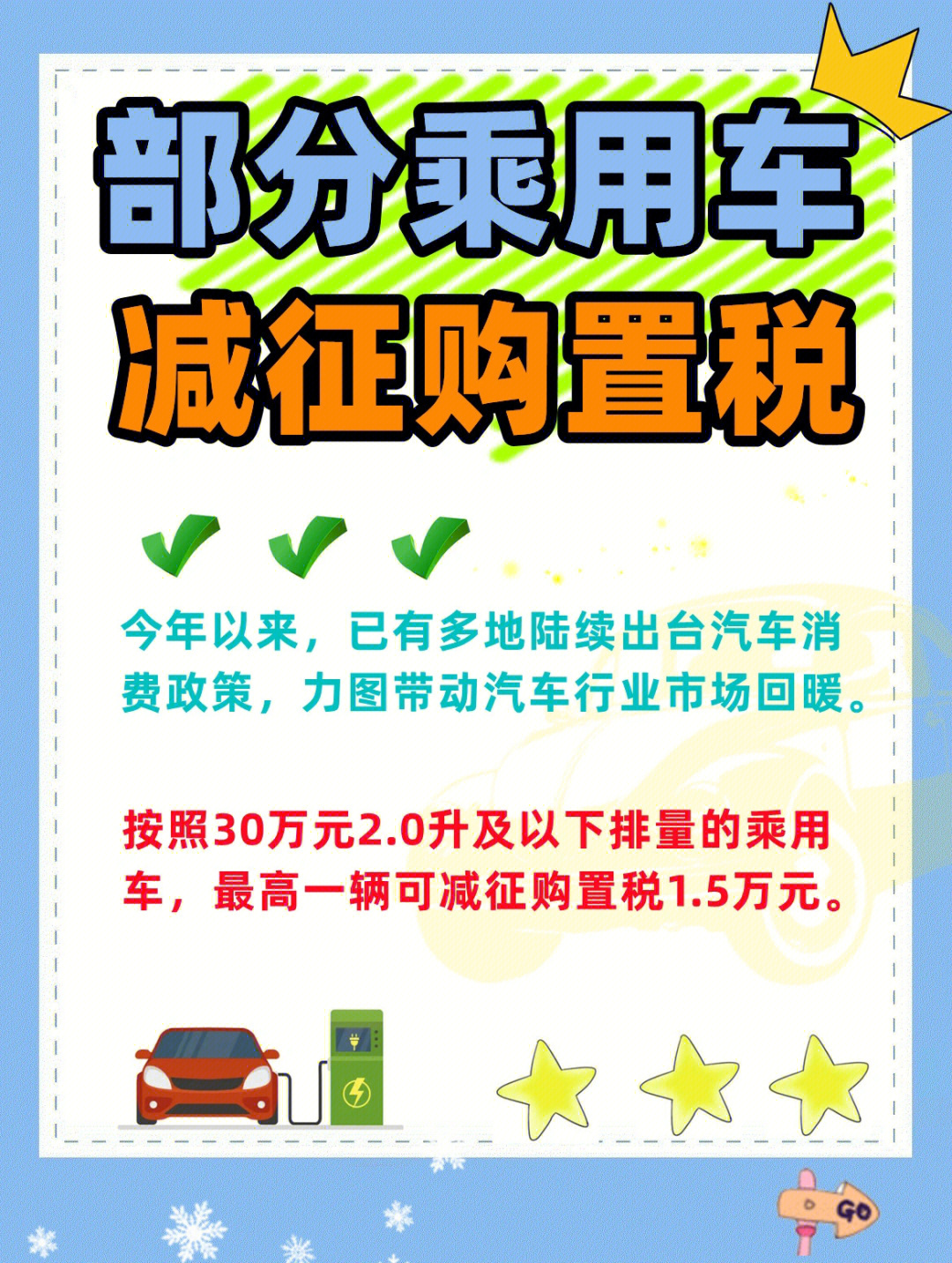 买新车最佳时机来了75购置税减半75