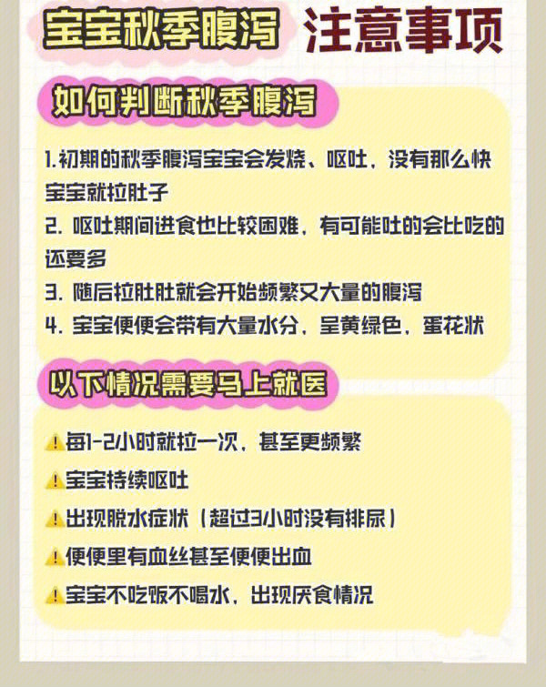 秋季腹泻温馨提示图片