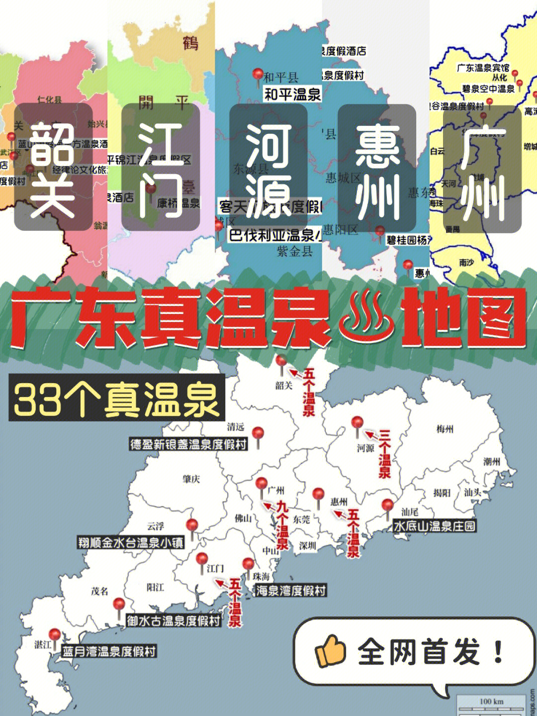 广东温泉地图76真温泉全网首发旅游攻略