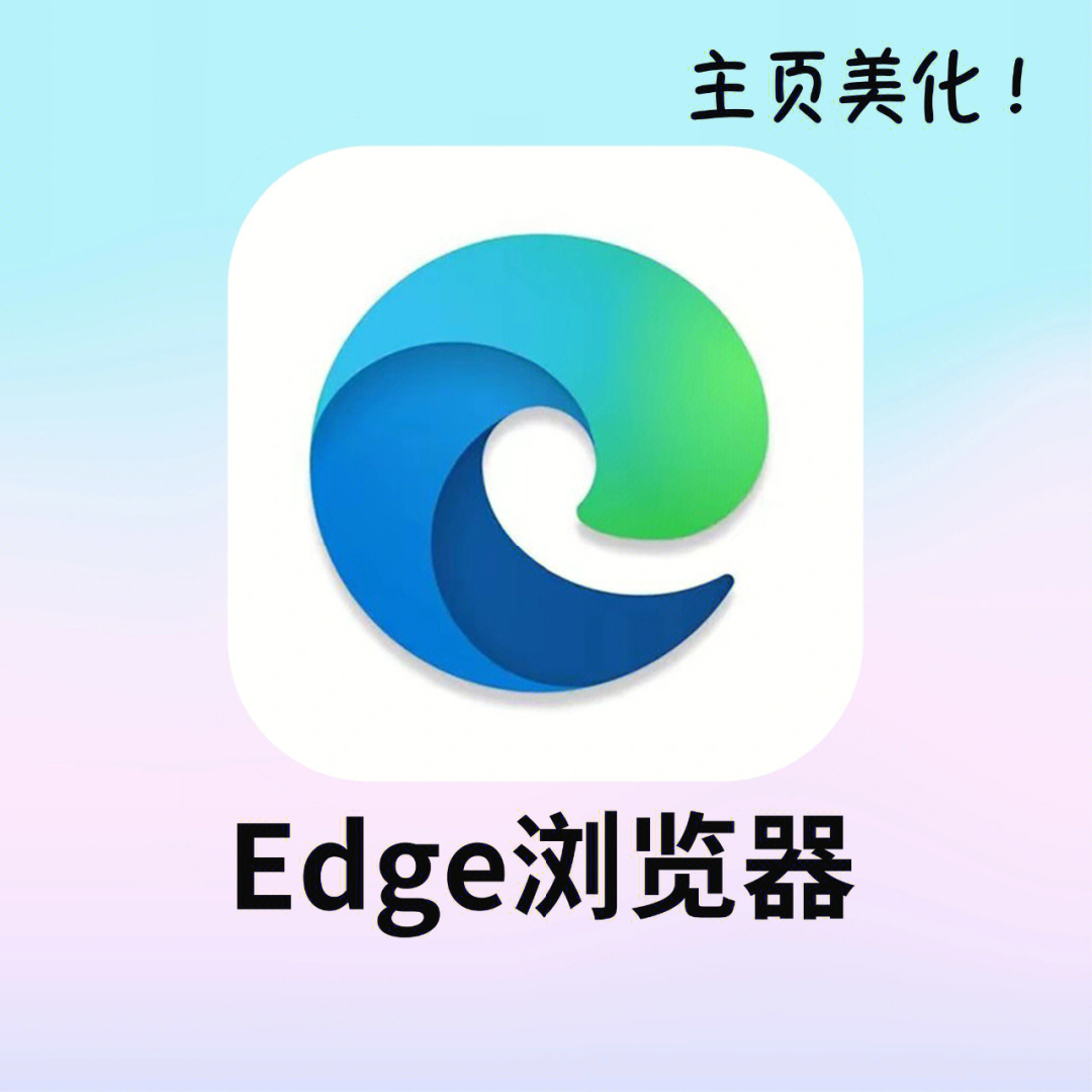 edge浏览器你是我的神75主页居然这么好看75