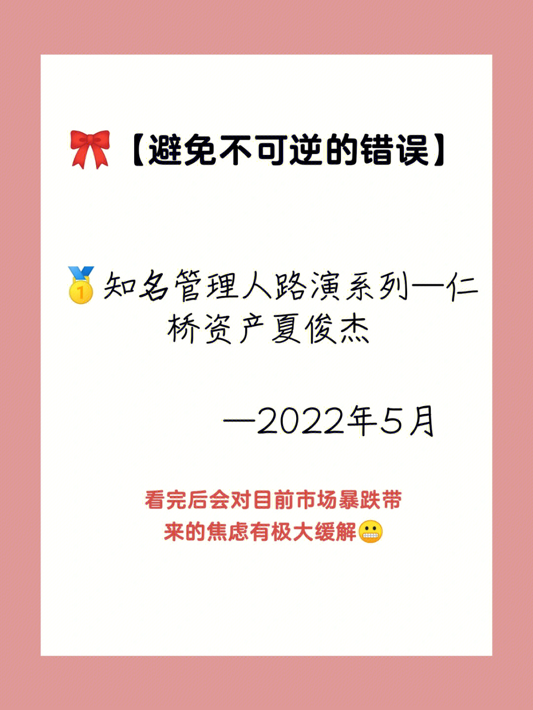 知名私募管理人路演系列