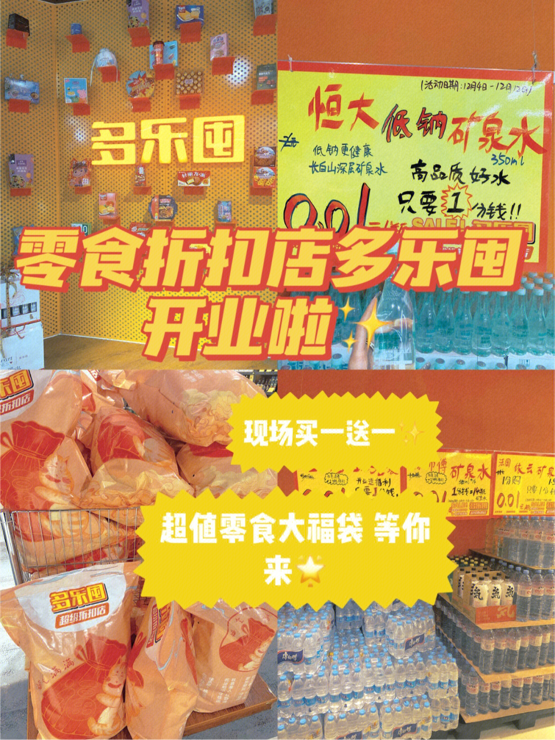 郑州新开业的折扣店多乐囤实现零食自由