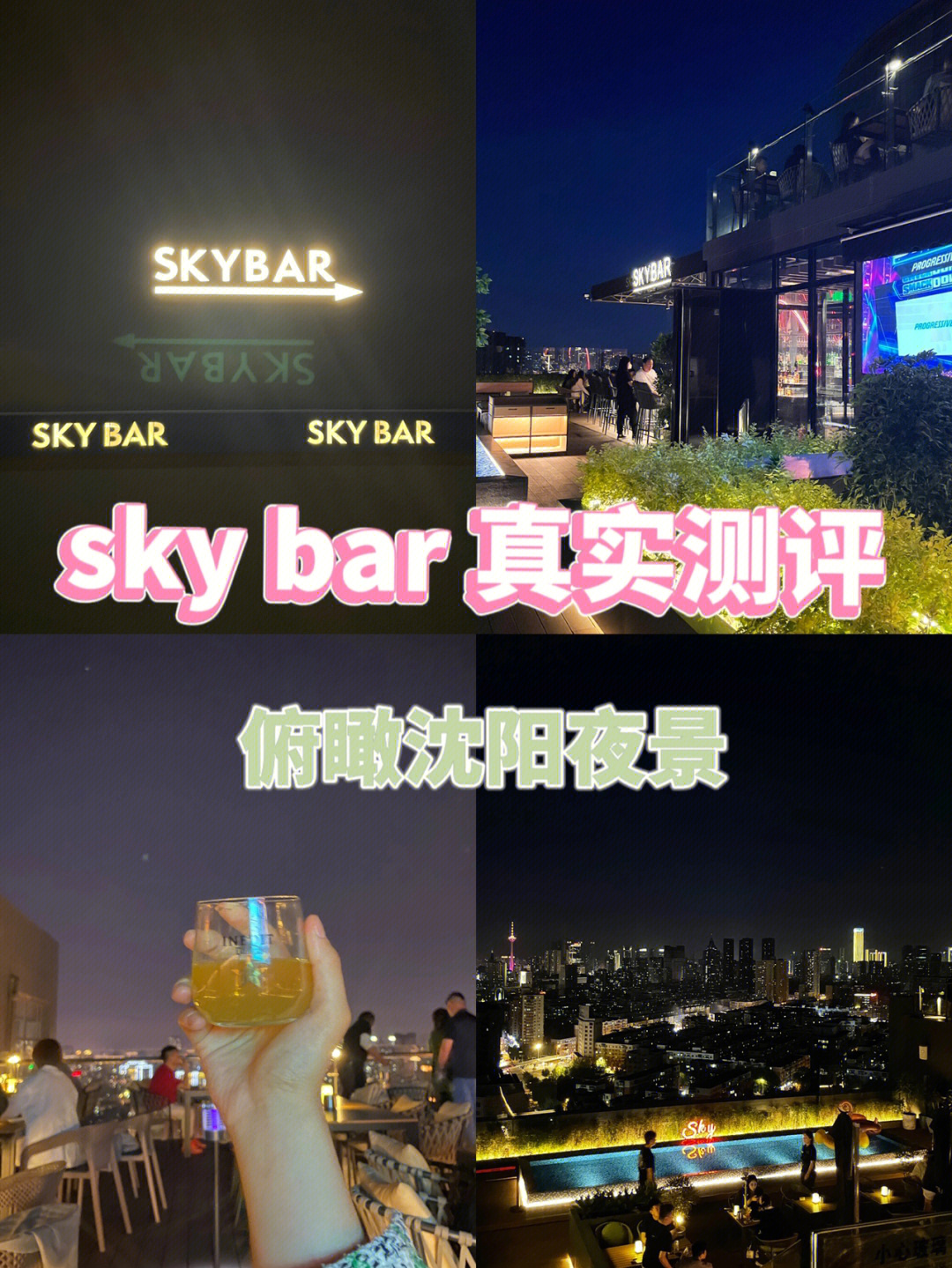 沈阳sky酒吧图片