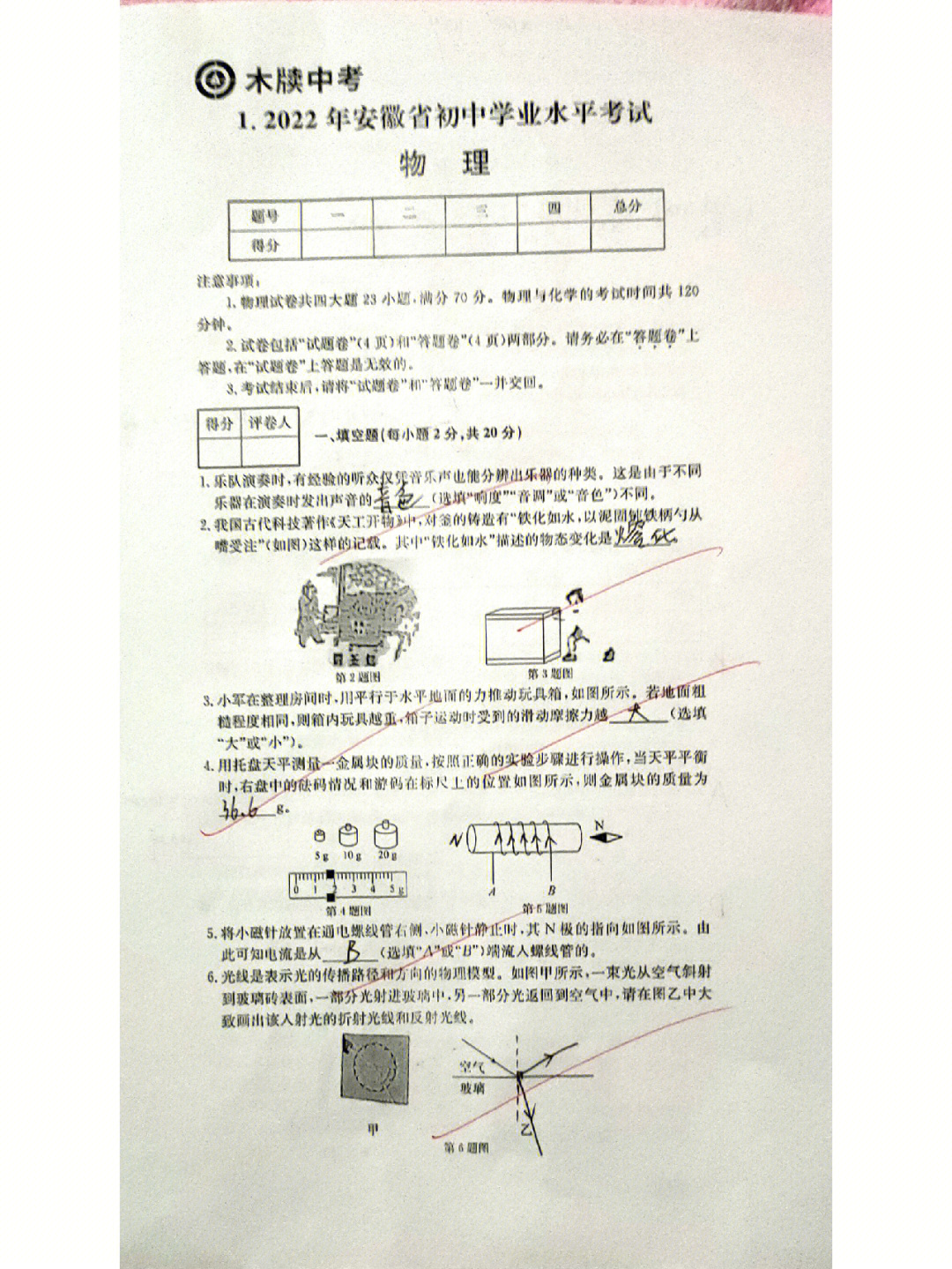 2022年安徽中考物理真题答案