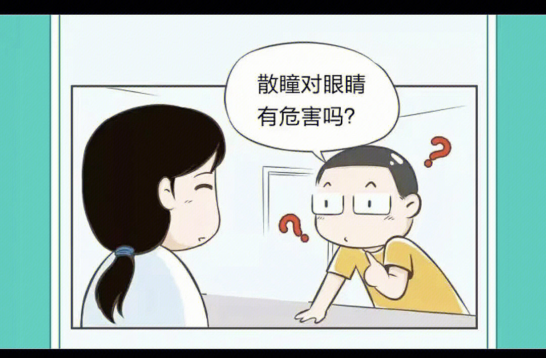 散瞳疼吗图片