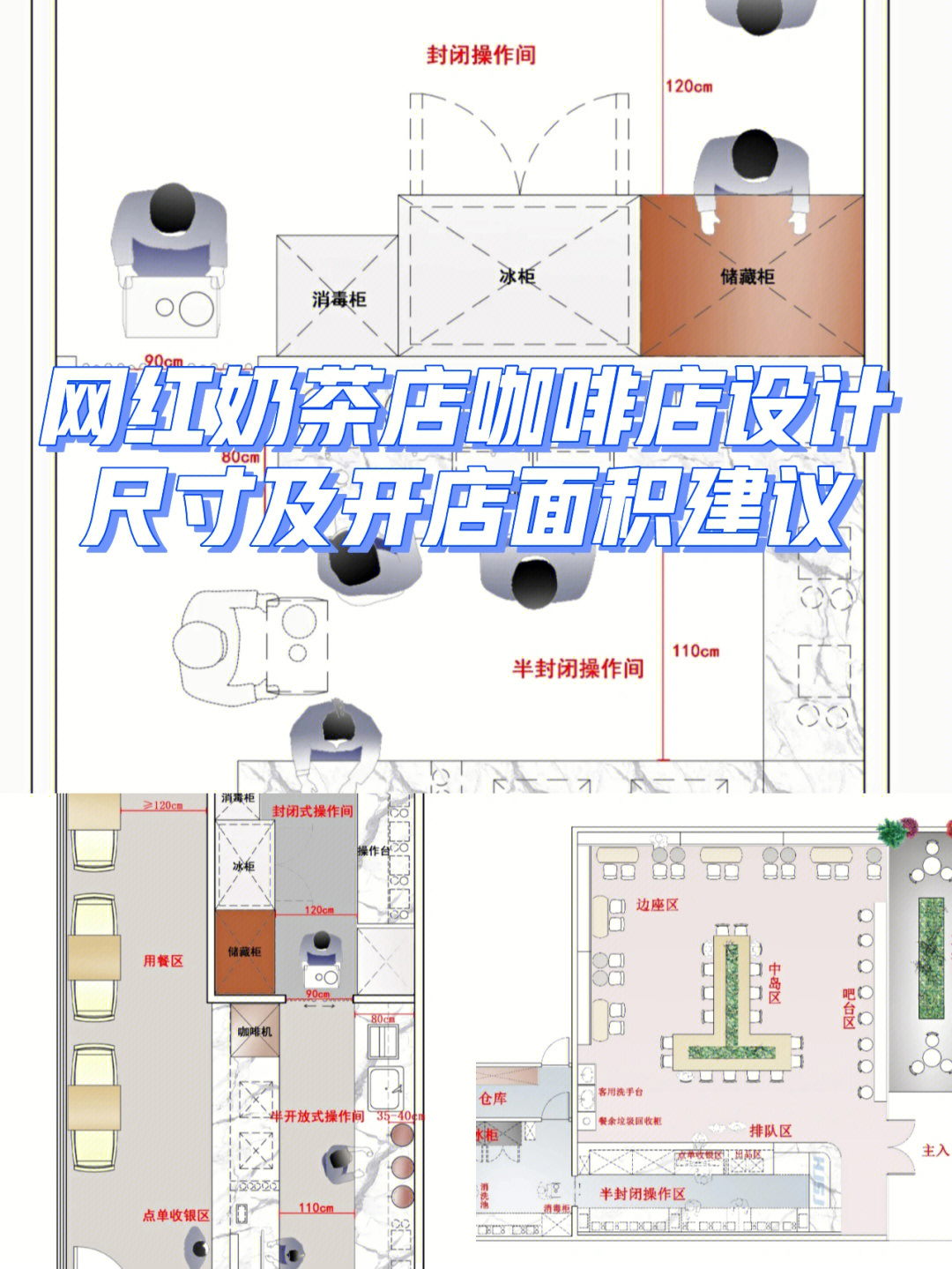 小型奶茶店平面图图片