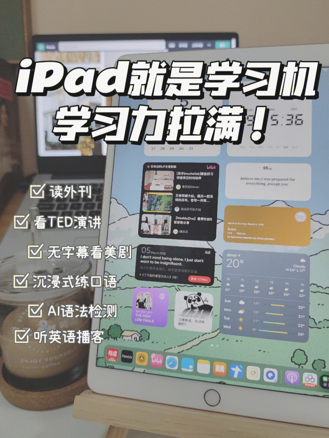 学英语上瘾新学期教你装备学习型ipad