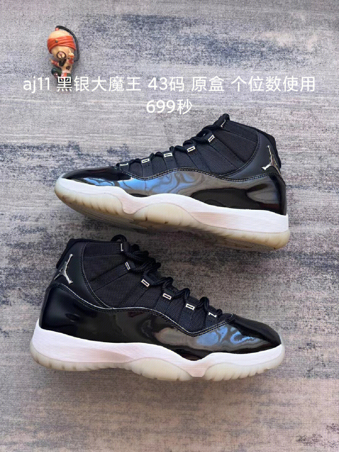 aj11 黑银大魔王 43码 原盒 个位数使用 699