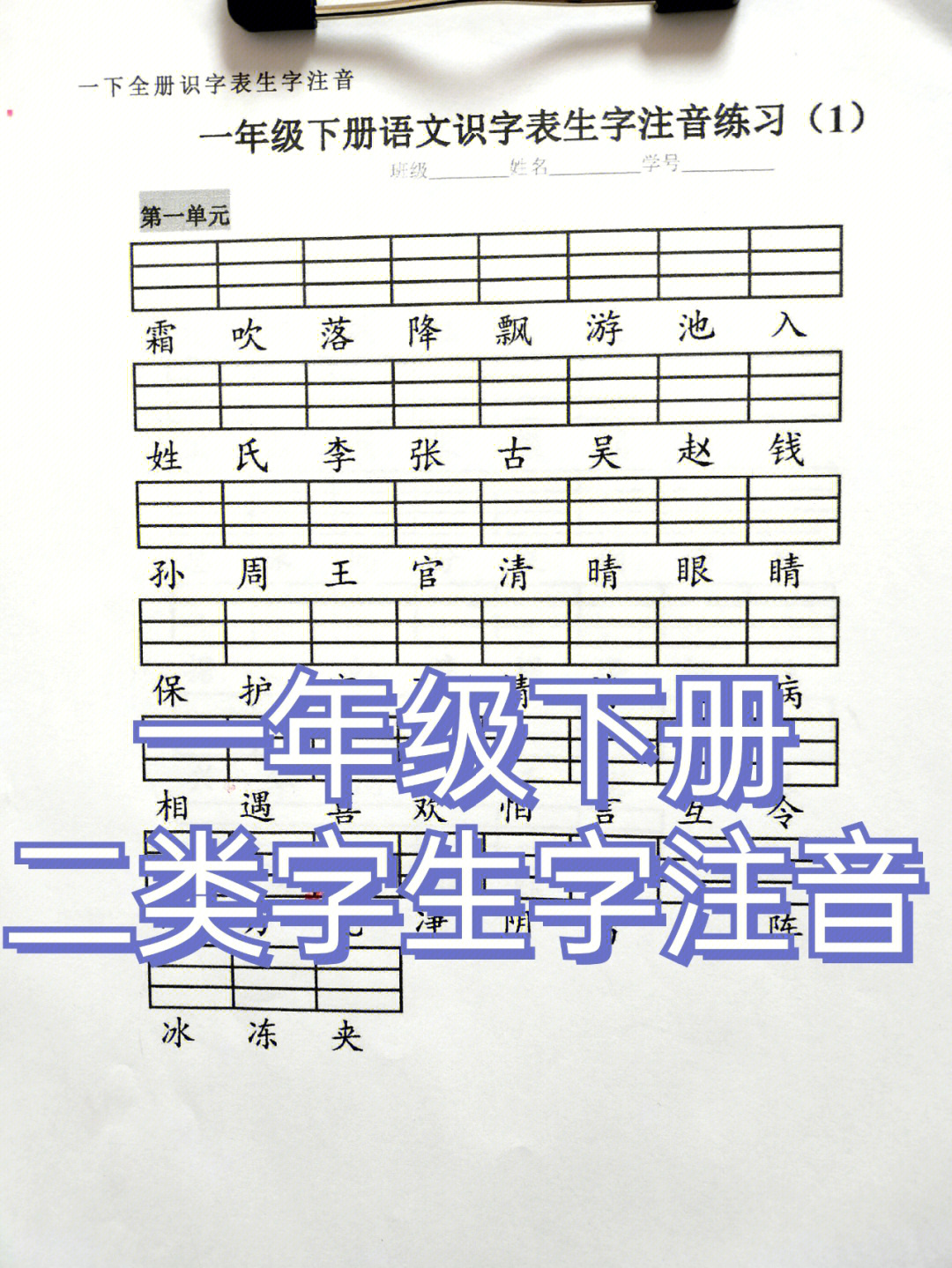 一年级下册生字注音练习73可打印