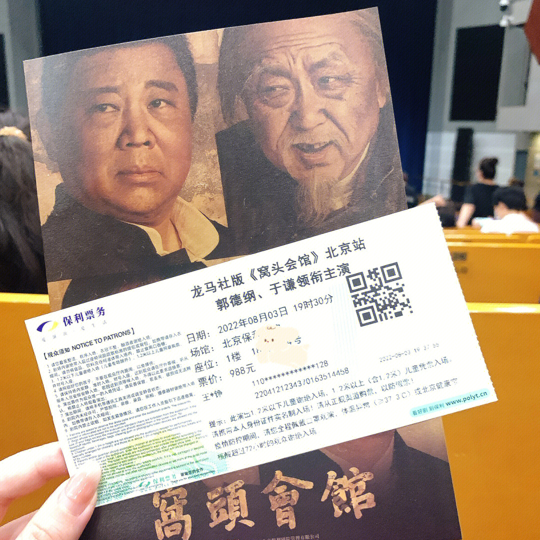 窝头会馆迟来3个月的首演那大封箱还远吗