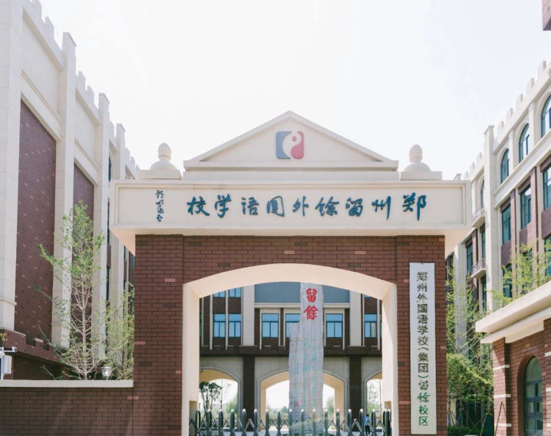 郑州外国语大学图片